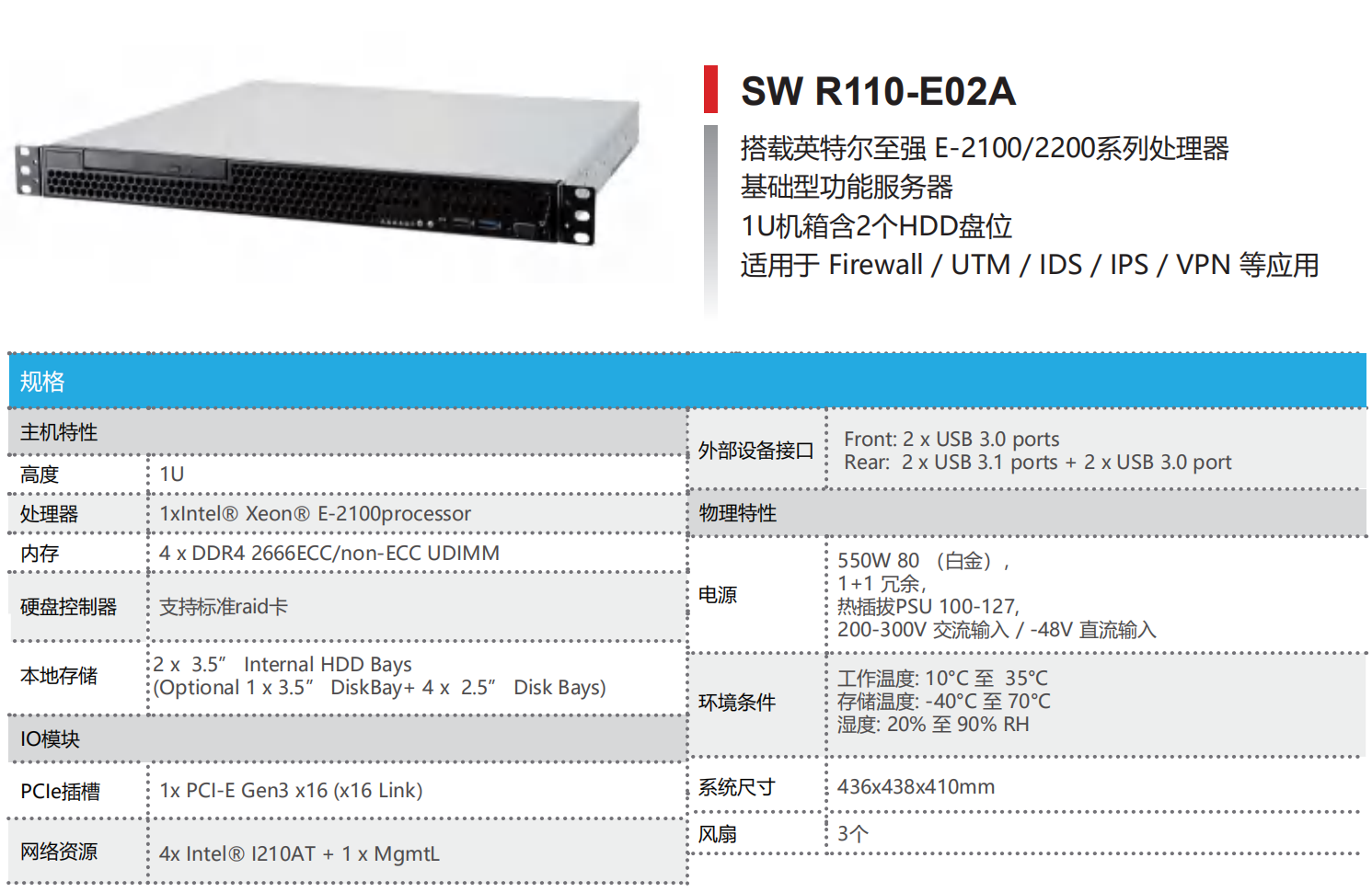 INTEL 平台单路服务器—SW R110-E02A(图1)